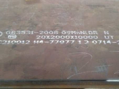 城固低温容器板-09MnNiDR